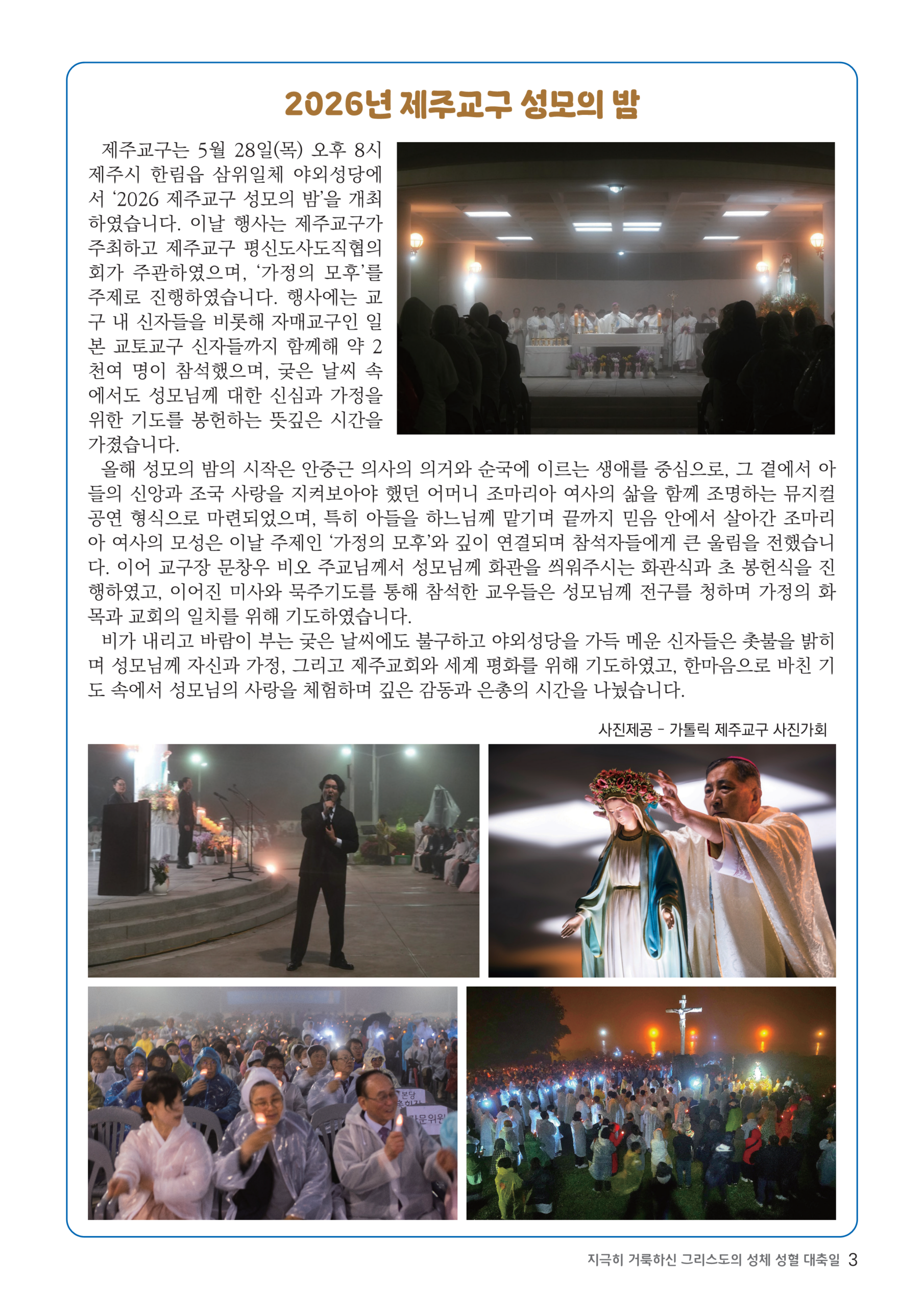 교구 성모의 밤